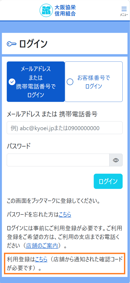 手順2：ログイン画面
