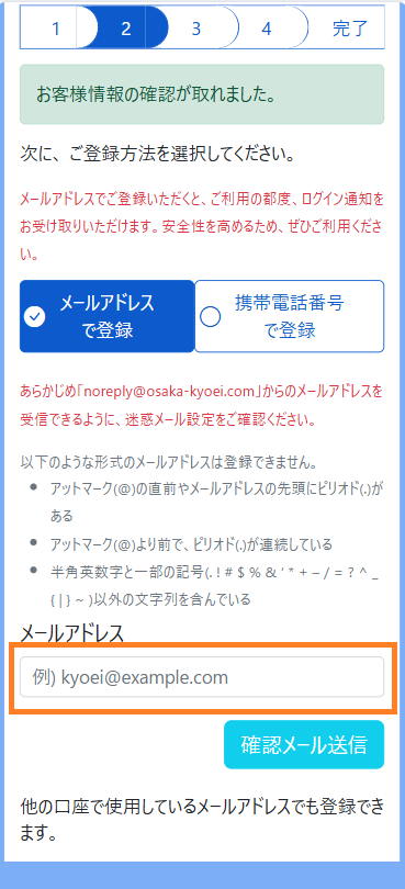 手順4：メールアドレス入力画面