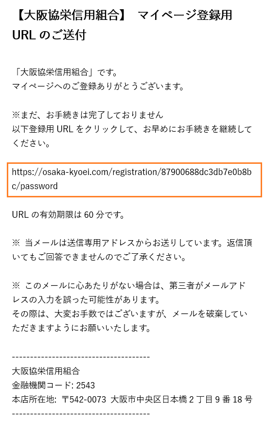 手順5：確認メール受信