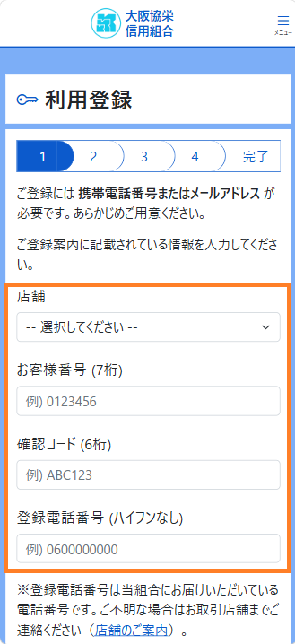 手順3：お客様情報入力画面