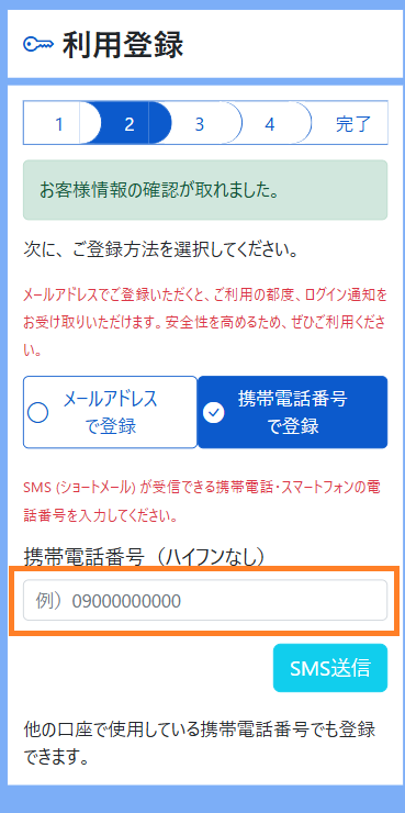 手順4：携帯電話番号入力画面