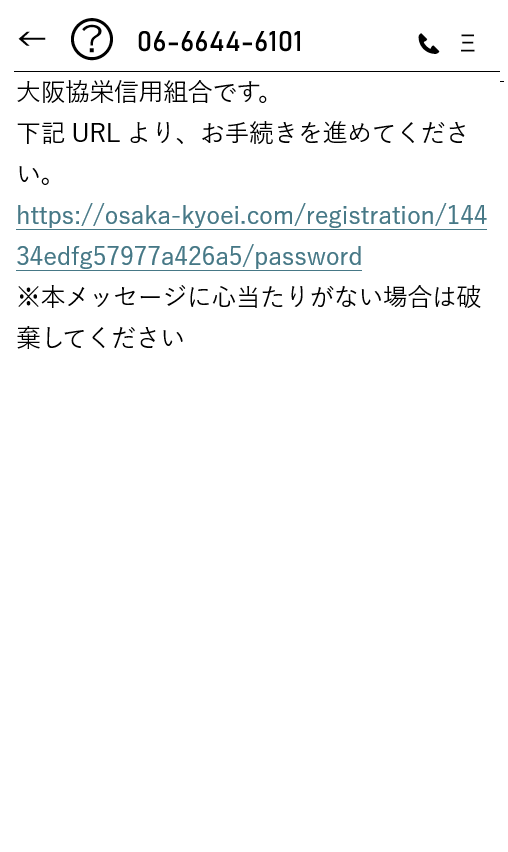 手順5：確認SMS受信