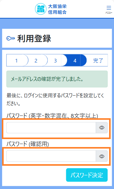 手順6：パスワード設定画面